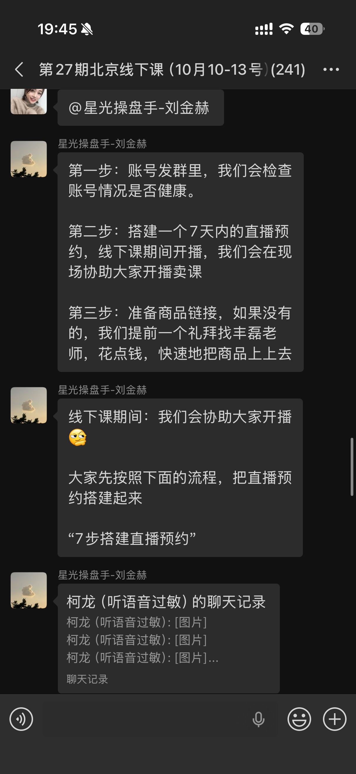 学员群指导流程