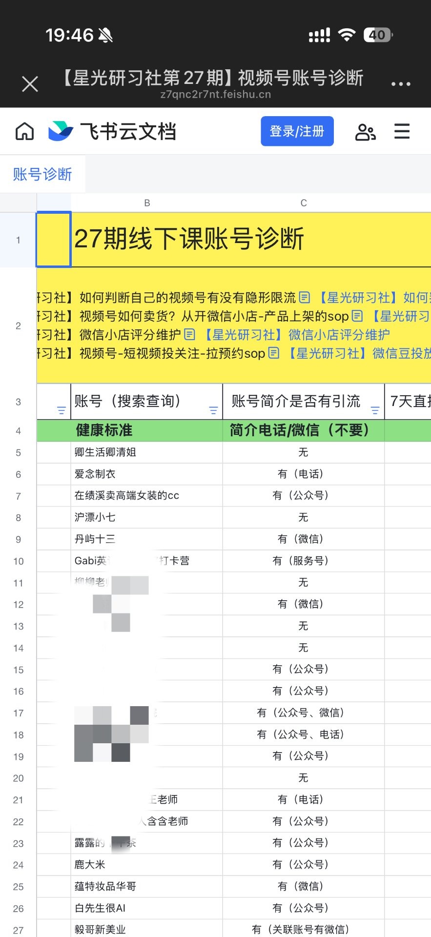 账号诊断表