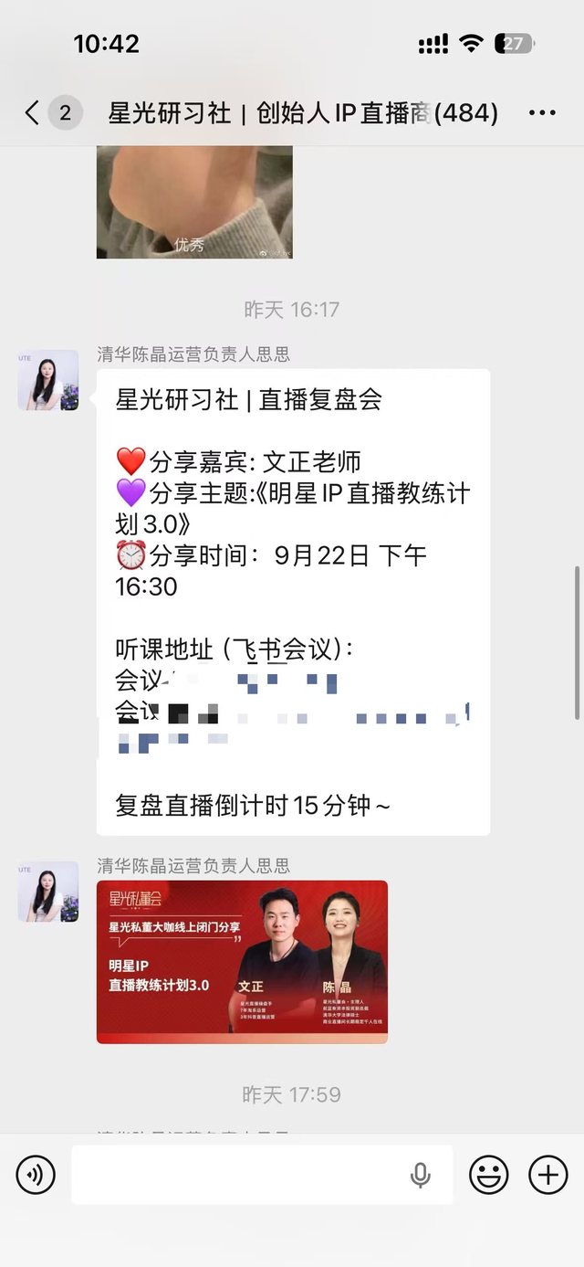 直播复盘会群内通知