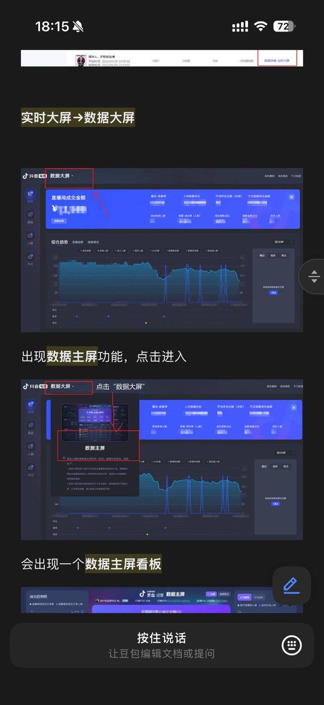 数据大屏教学SOP